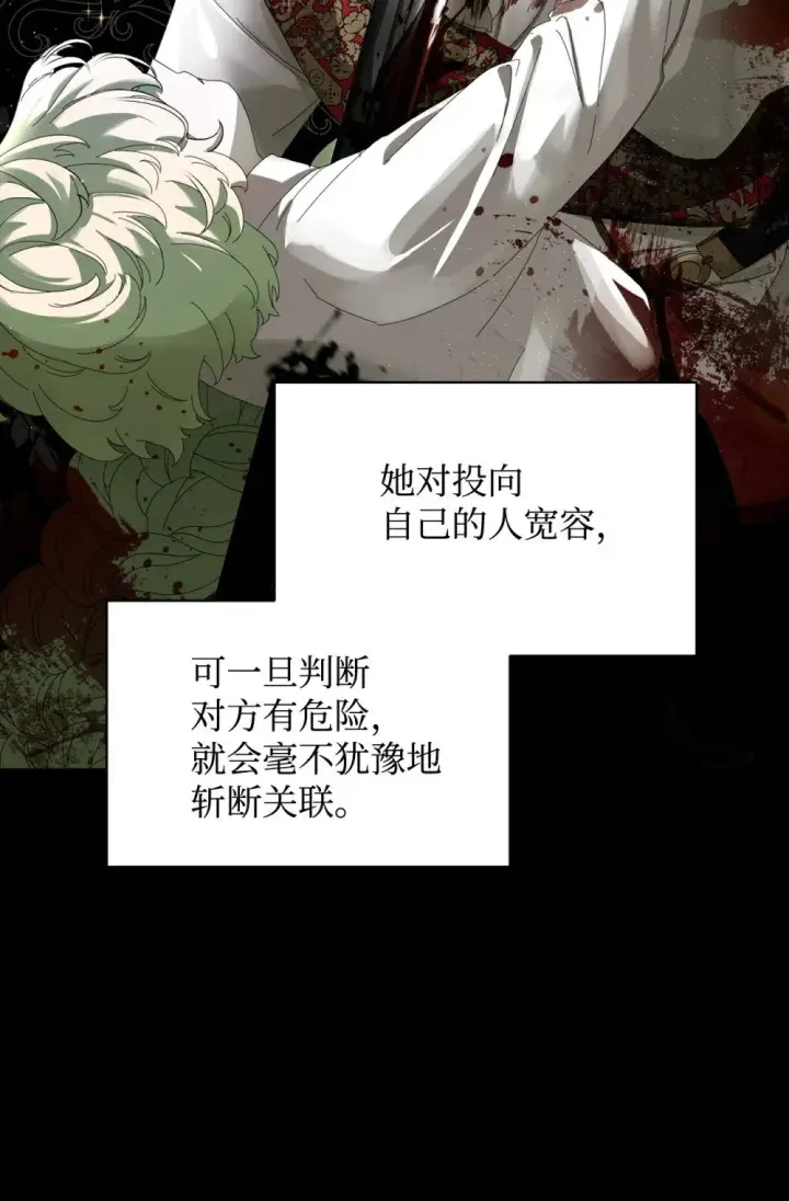 《恶役想要优雅地死去》33 斩断关联图99