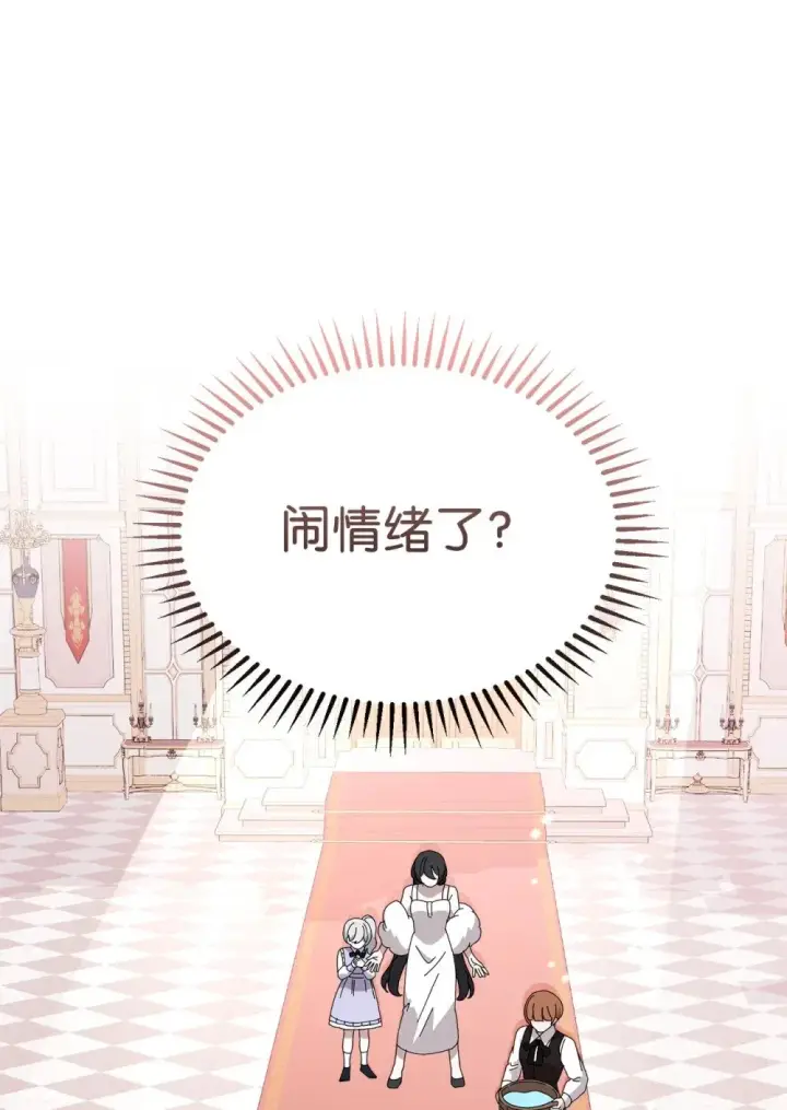 《恶役想要优雅地死去》34 吃醋图105