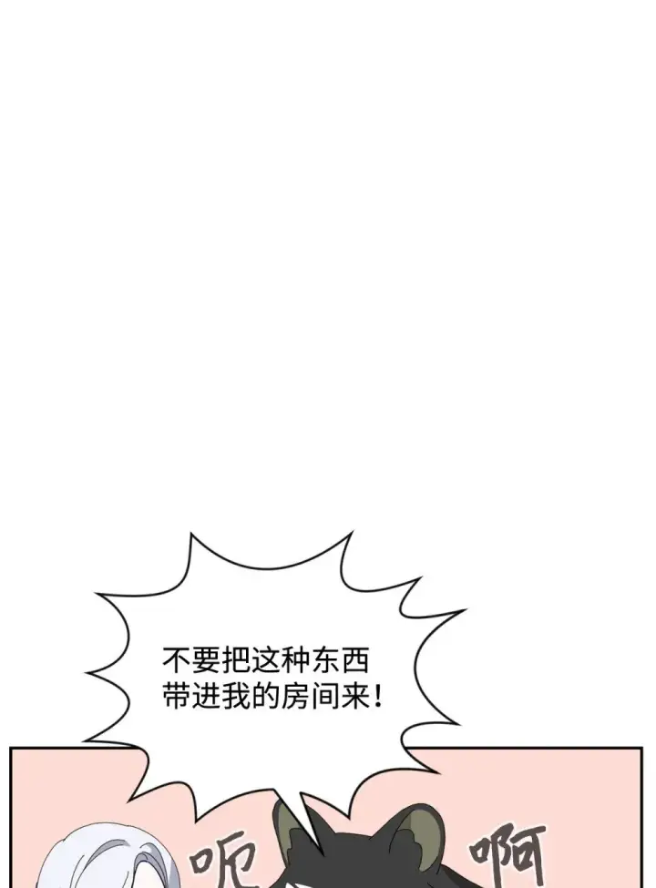 《恶役想要优雅地死去》34 吃醋图112