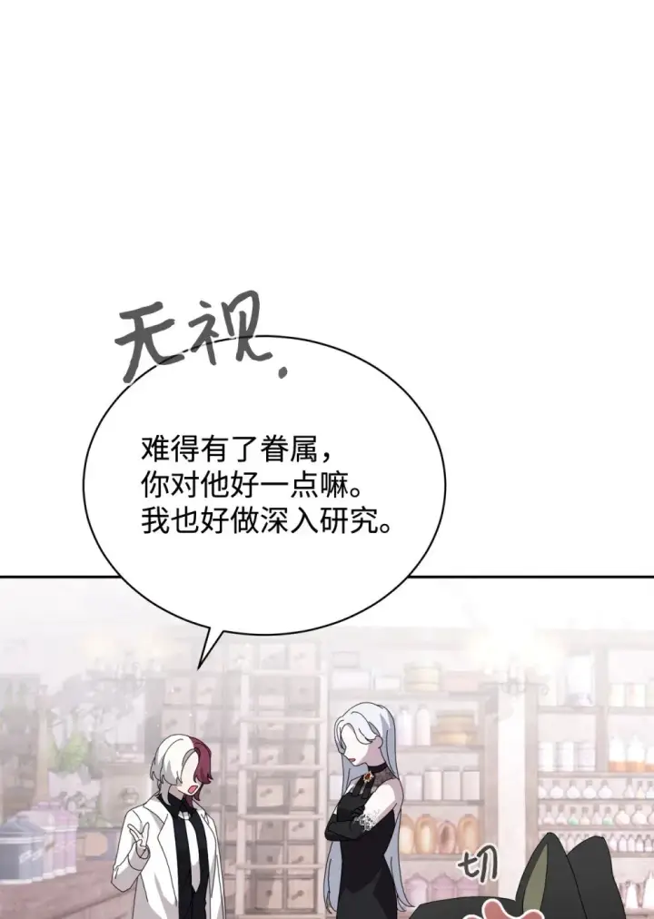 《恶役想要优雅地死去》34 吃醋图116