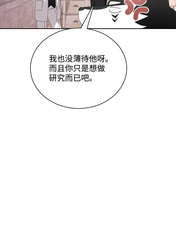 《恶役想要优雅地死去》34 吃醋图117