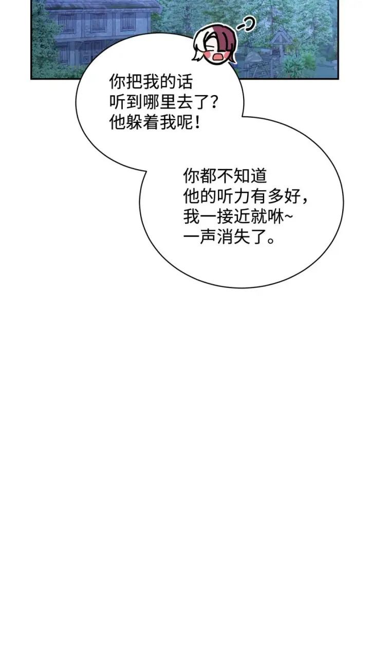 《恶役想要优雅地死去》34 吃醋图121