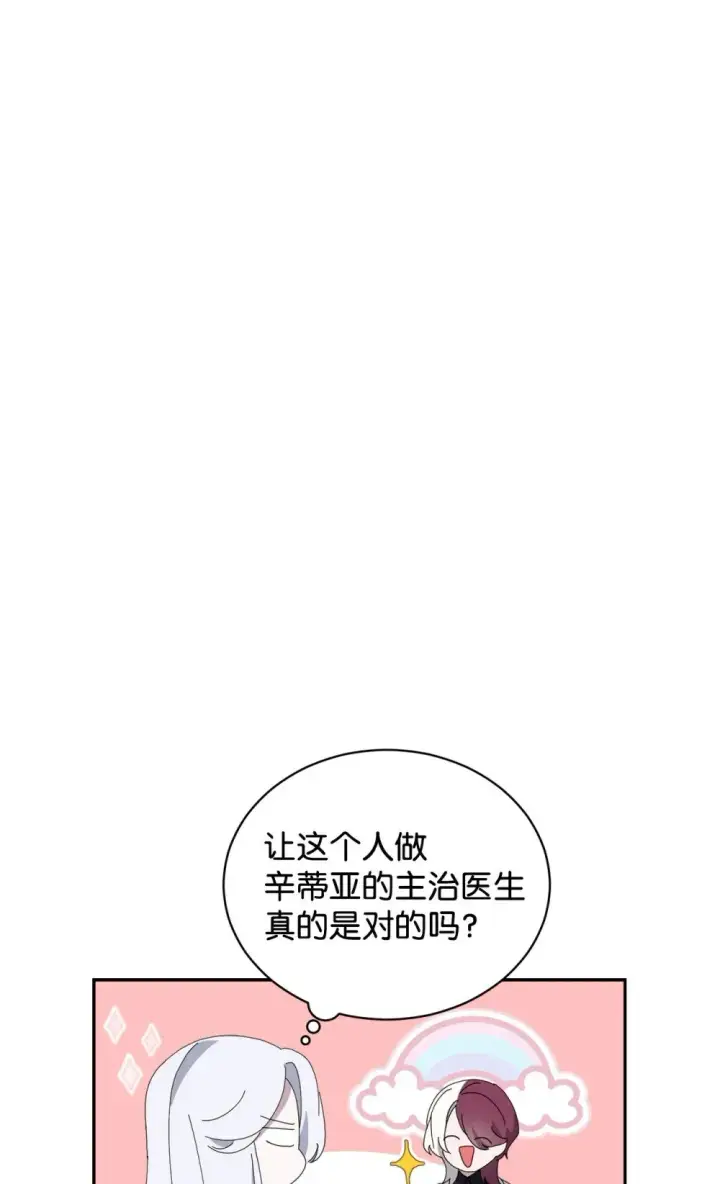 《恶役想要优雅地死去》34 吃醋图124