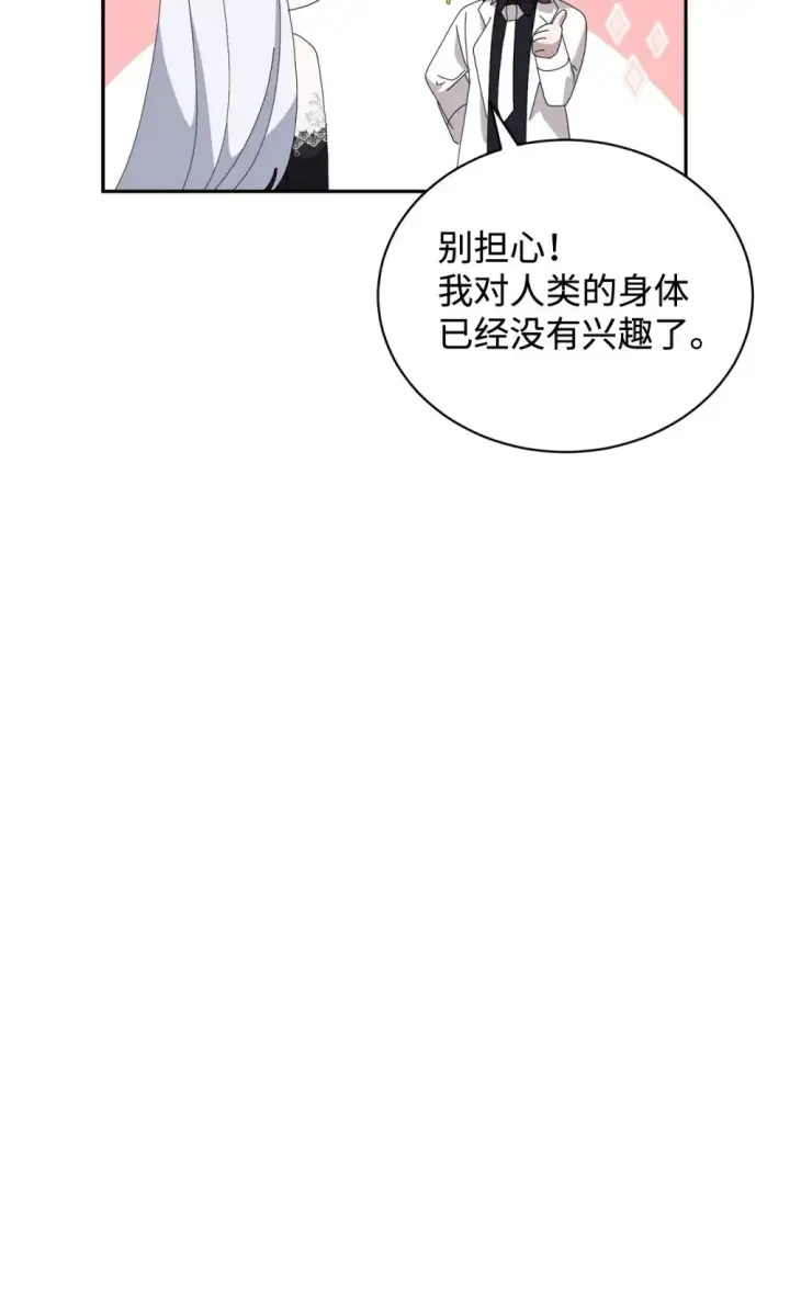 《恶役想要优雅地死去》34 吃醋图125
