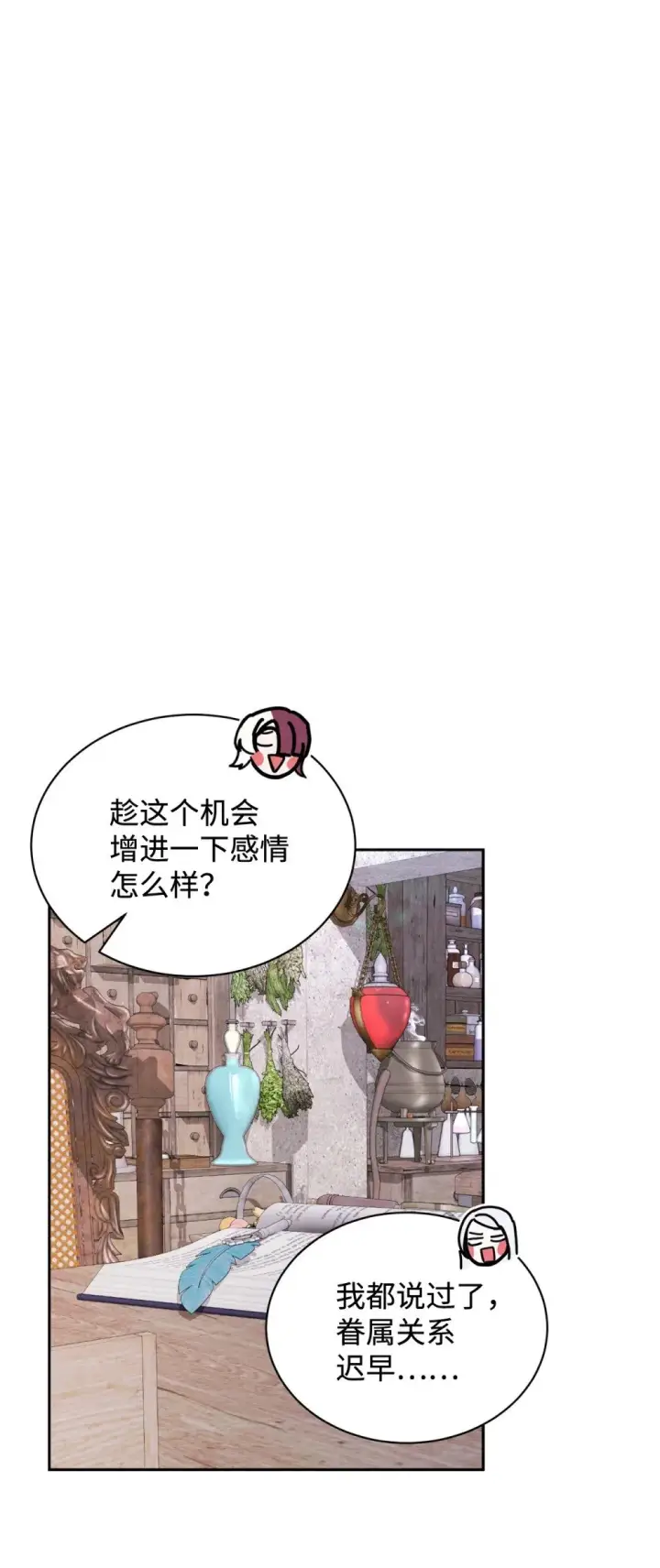 《恶役想要优雅地死去》34 吃醋图126