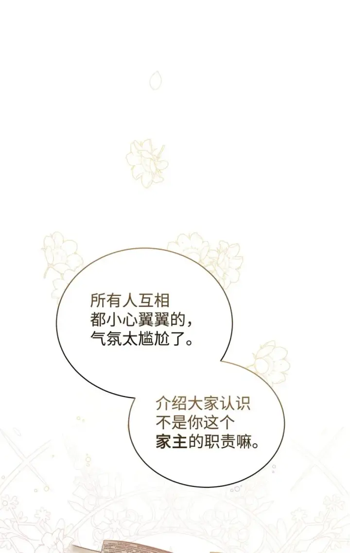 《恶役想要优雅地死去》34 吃醋图130
