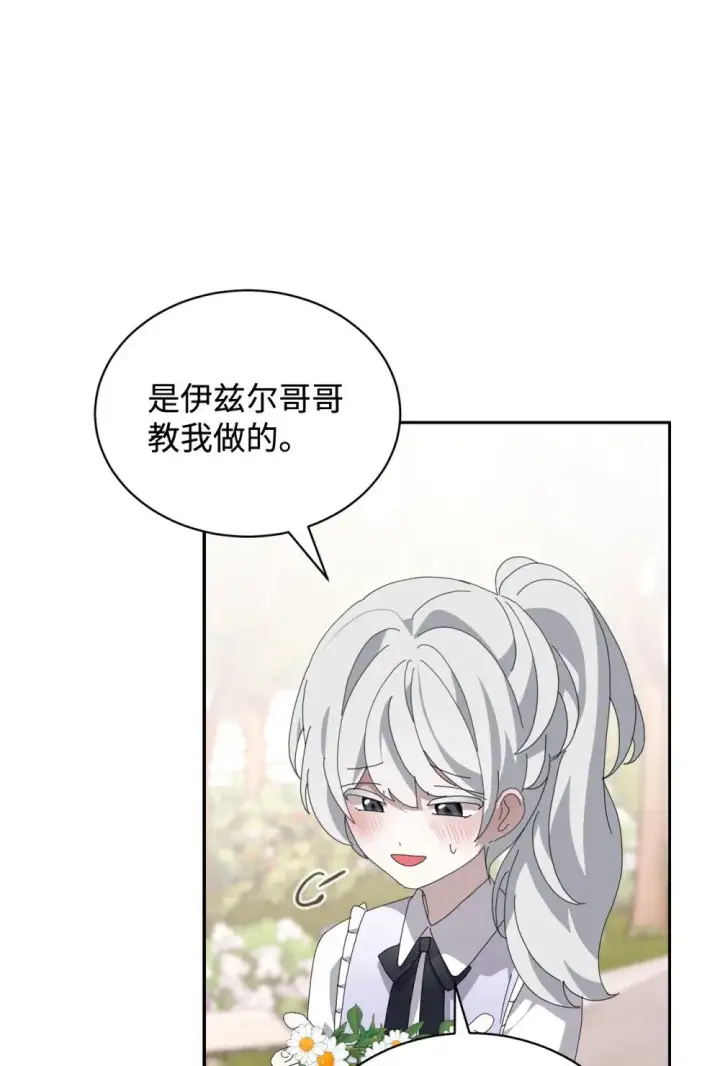 《恶役想要优雅地死去》34 吃醋图15