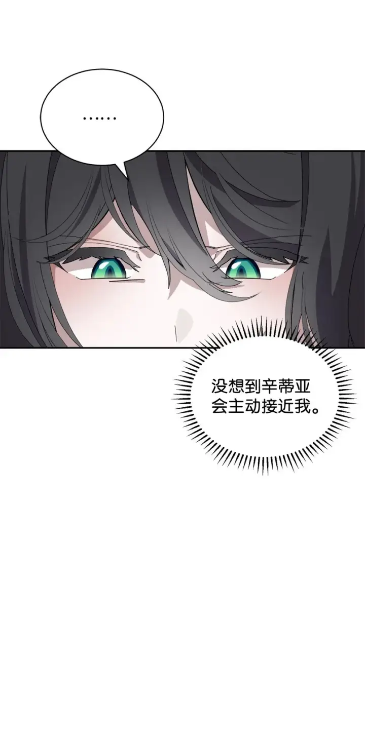 《恶役想要优雅地死去》34 吃醋图22