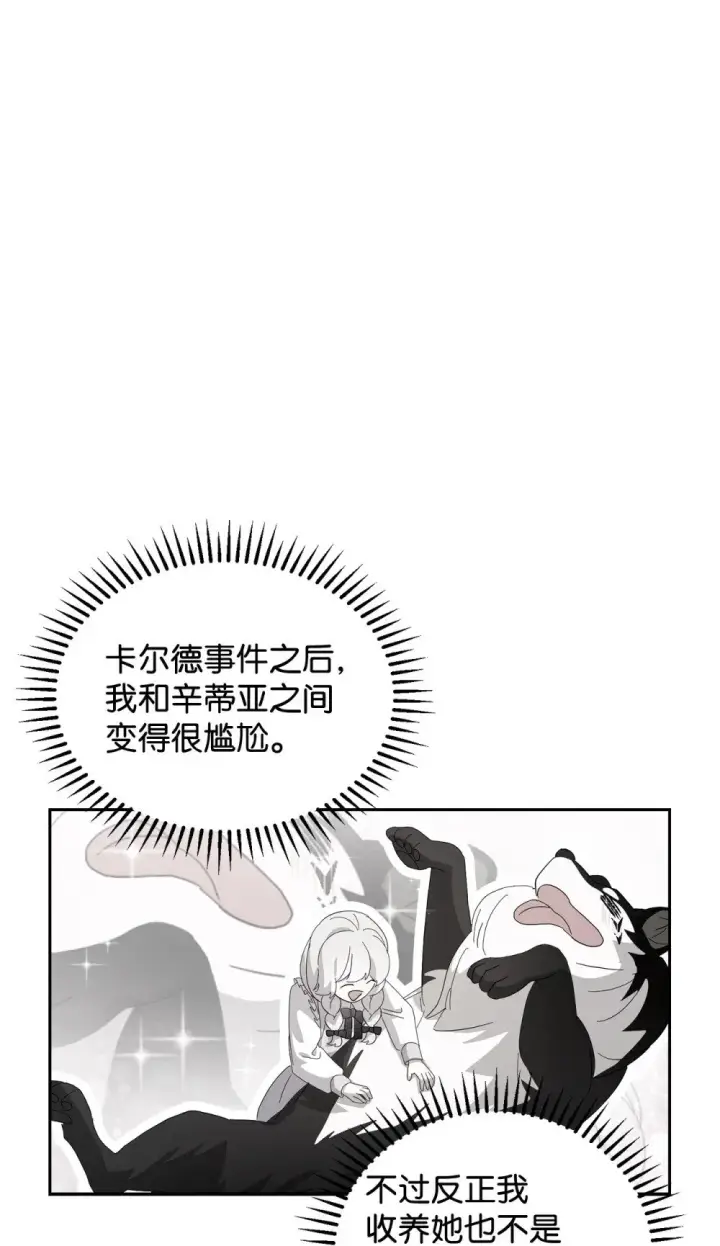 《恶役想要优雅地死去》34 吃醋图23
