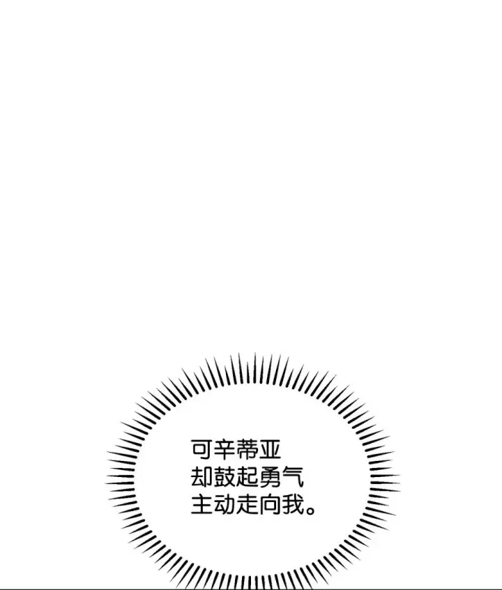 《恶役想要优雅地死去》34 吃醋图25