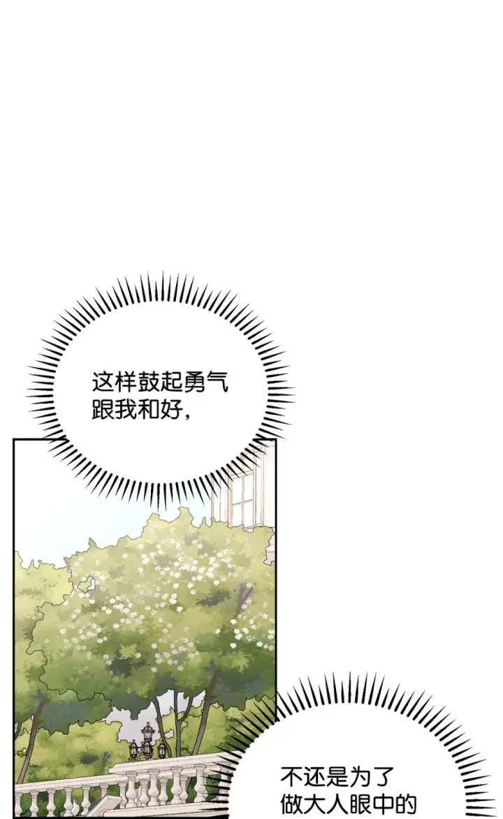 《恶役想要优雅地死去》34 吃醋图27