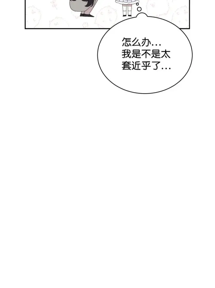 《恶役想要优雅地死去》34 吃醋图39