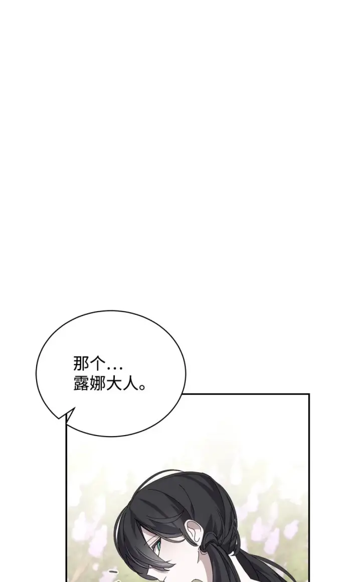 《恶役想要优雅地死去》34 吃醋图4