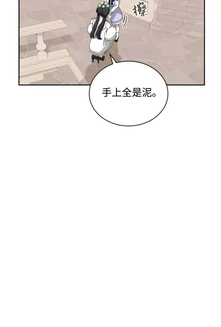 《恶役想要优雅地死去》34 吃醋图45