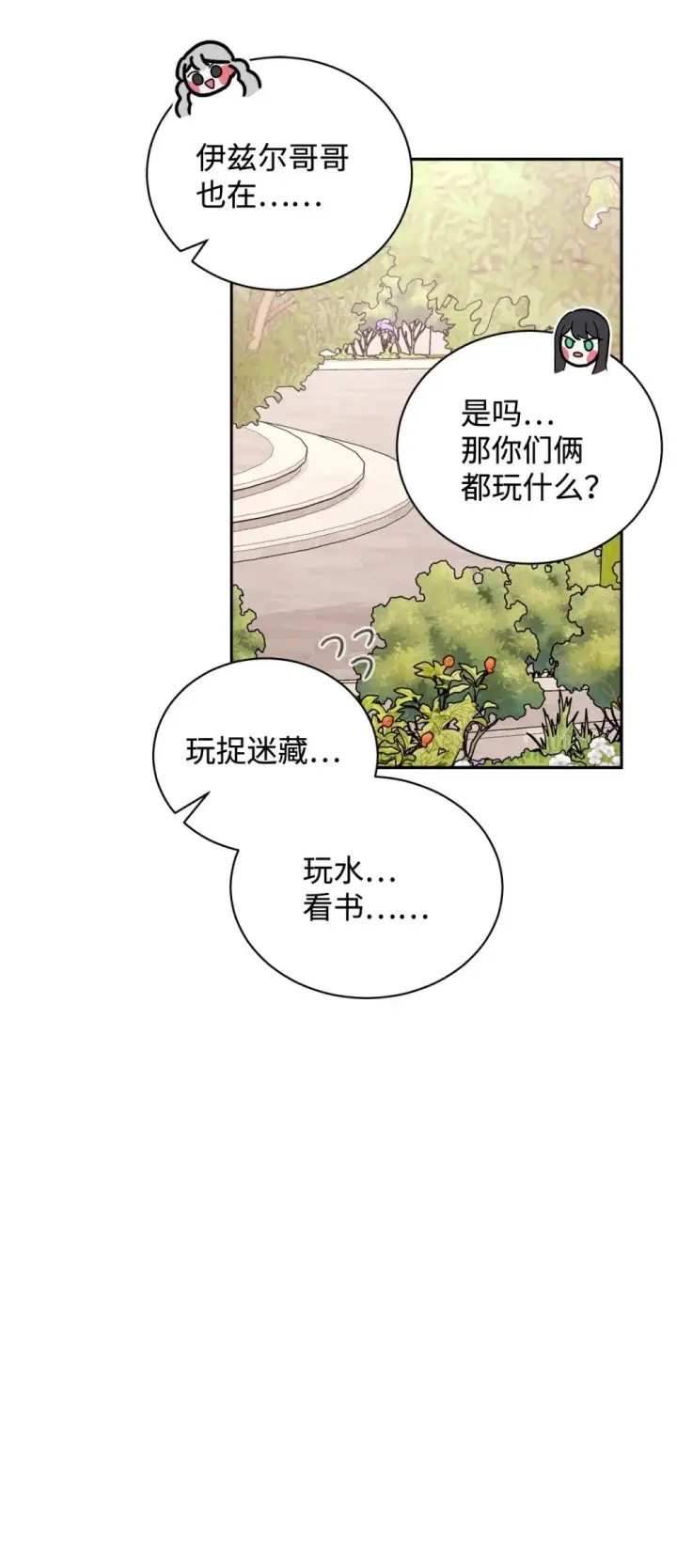 《恶役想要优雅地死去》34 吃醋图49