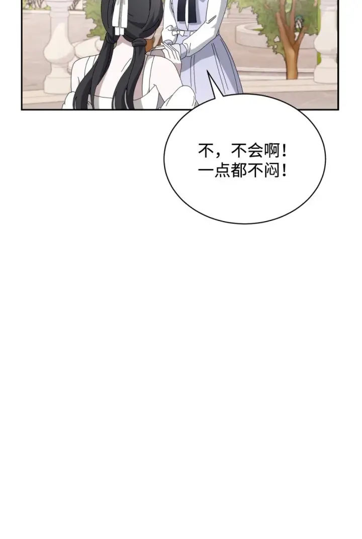 《恶役想要优雅地死去》34 吃醋图51