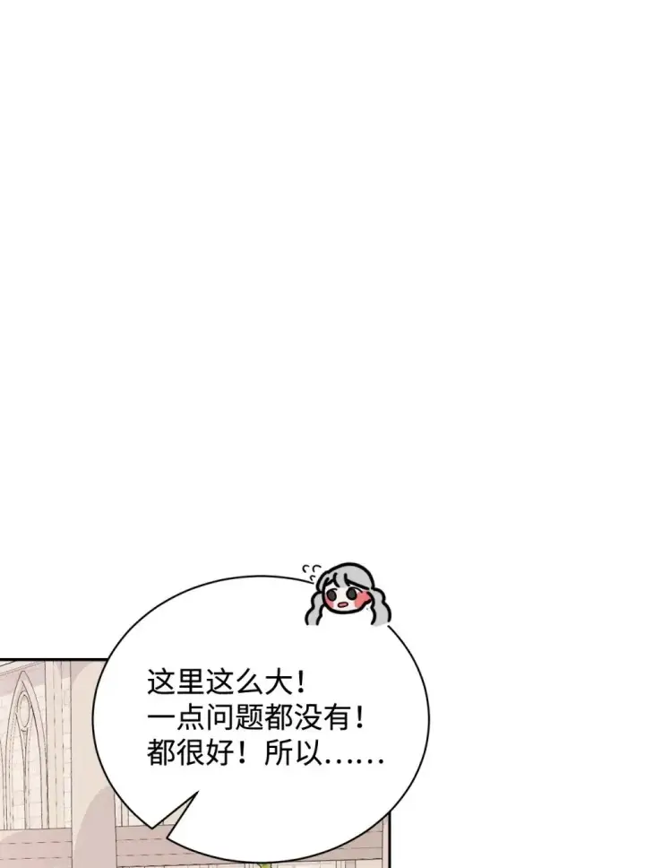 《恶役想要优雅地死去》34 吃醋图52