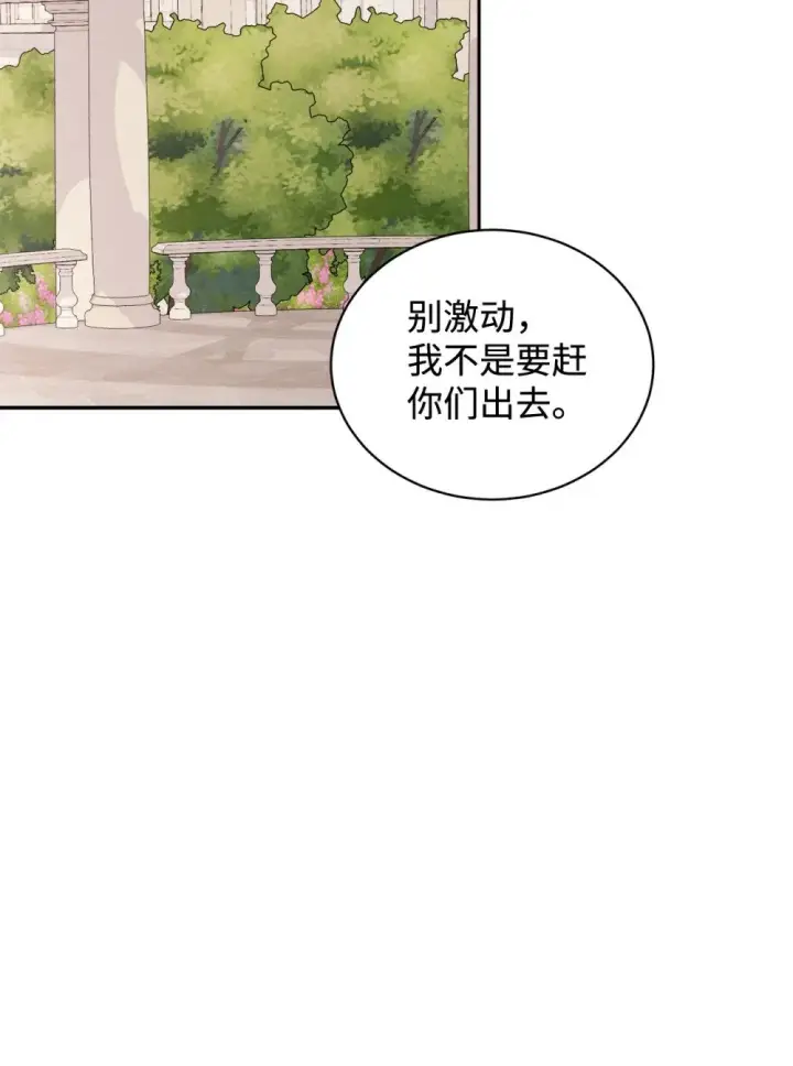 《恶役想要优雅地死去》34 吃醋图53