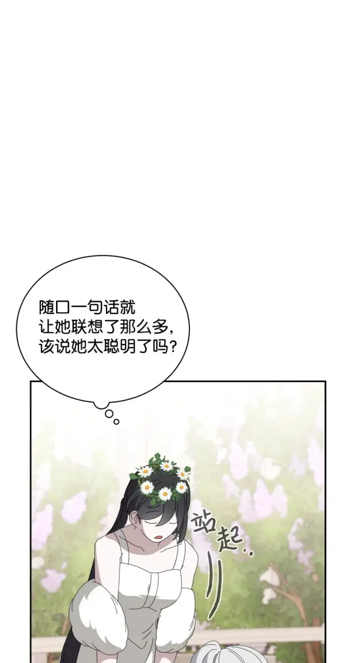 《恶役想要优雅地死去》34 吃醋图54