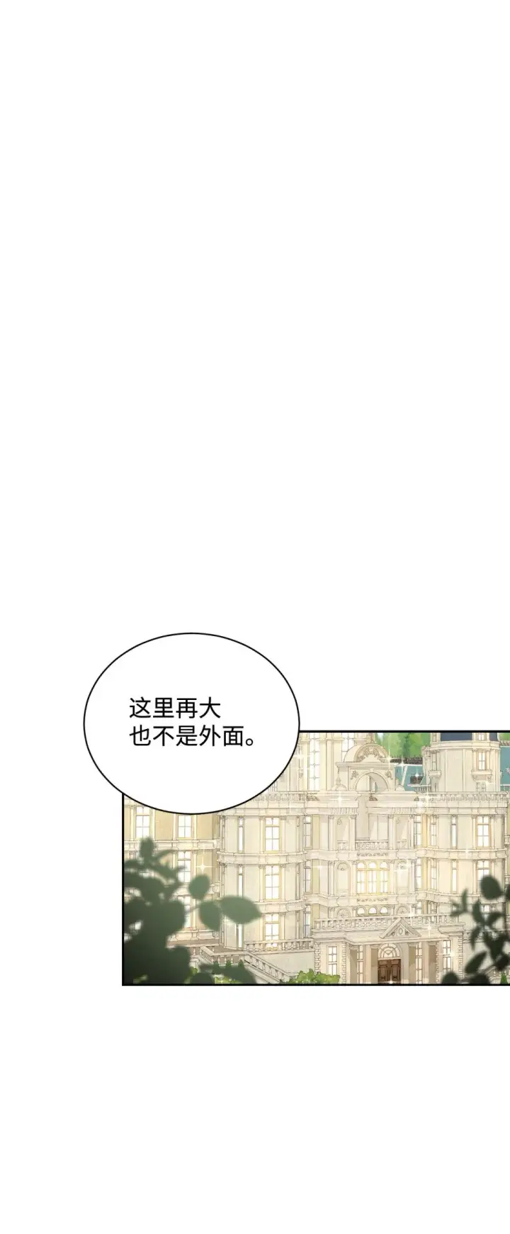 《恶役想要优雅地死去》34 吃醋图56