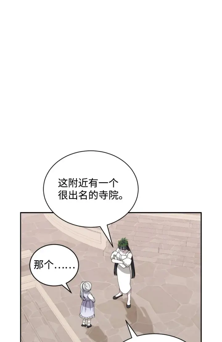 《恶役想要优雅地死去》34 吃醋图60