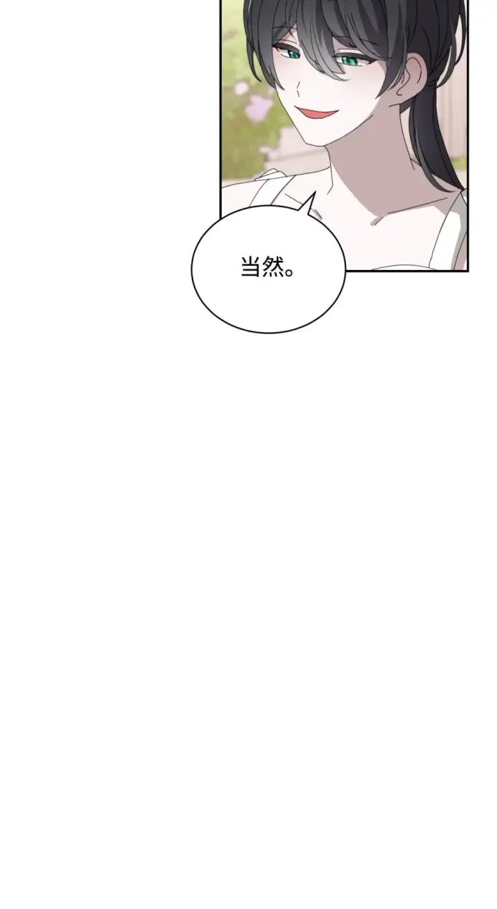 《恶役想要优雅地死去》34 吃醋图63