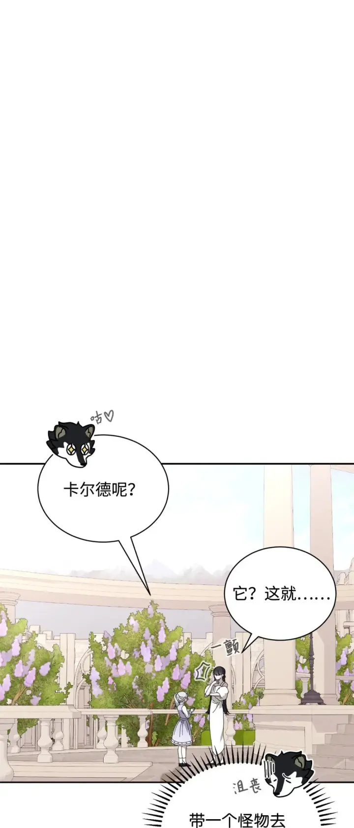 《恶役想要优雅地死去》34 吃醋图64