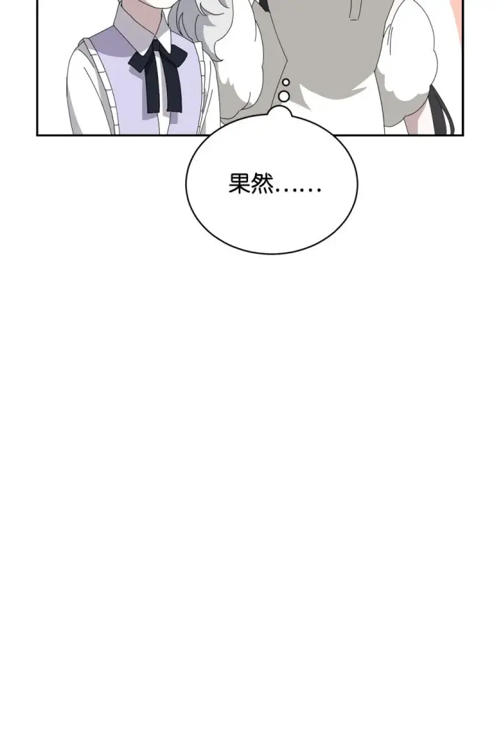 《恶役想要优雅地死去》34 吃醋图83