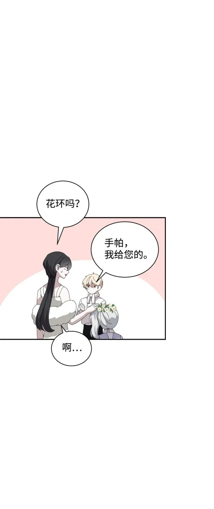 《恶役想要优雅地死去》34 吃醋图95