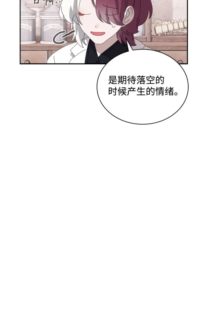 《恶役想要优雅地死去》35 快和小少爷和好图100