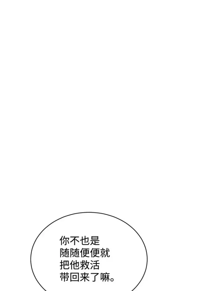 《恶役想要优雅地死去》35 快和小少爷和好图105