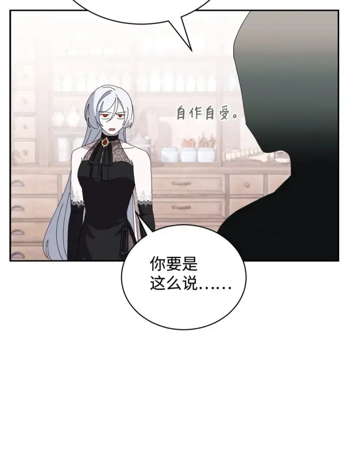 《恶役想要优雅地死去》35 快和小少爷和好图106