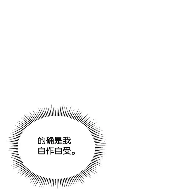 《恶役想要优雅地死去》35 快和小少爷和好图108