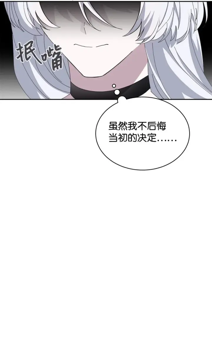 《恶役想要优雅地死去》35 快和小少爷和好图109