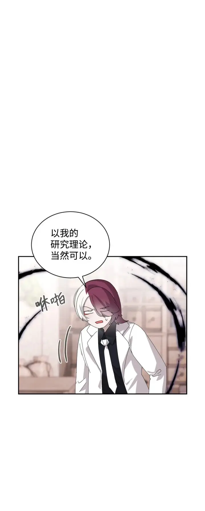 《恶役想要优雅地死去》35 快和小少爷和好图11