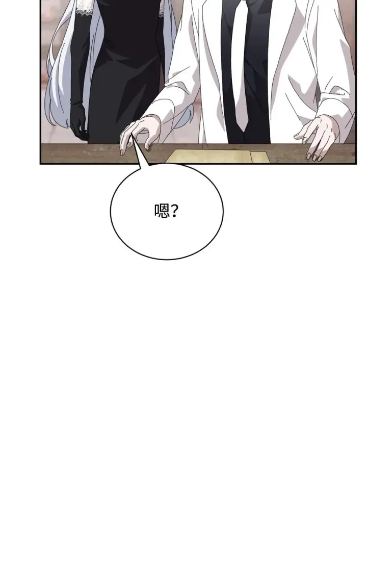 《恶役想要优雅地死去》35 快和小少爷和好图111