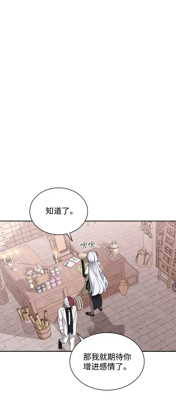 《恶役想要优雅地死去》35 快和小少爷和好图123