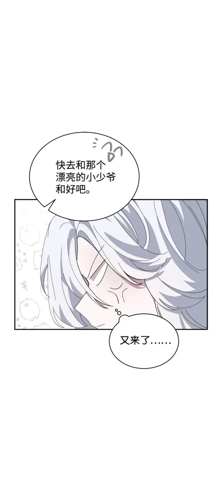《恶役想要优雅地死去》35 快和小少爷和好图125