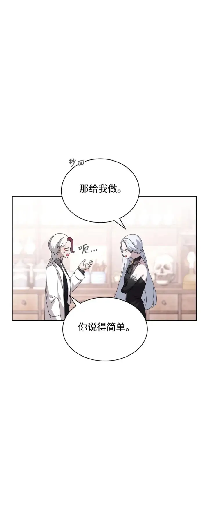 《恶役想要优雅地死去》35 快和小少爷和好图13