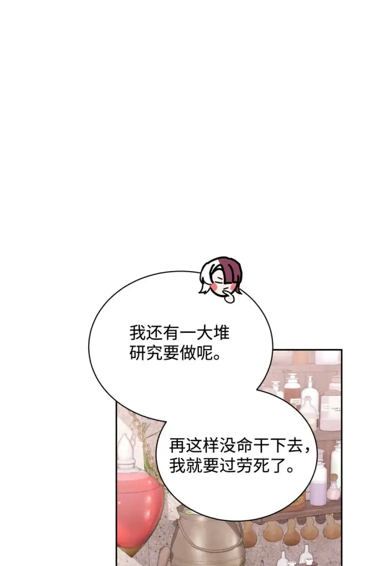 《恶役想要优雅地死去》35 快和小少爷和好图14