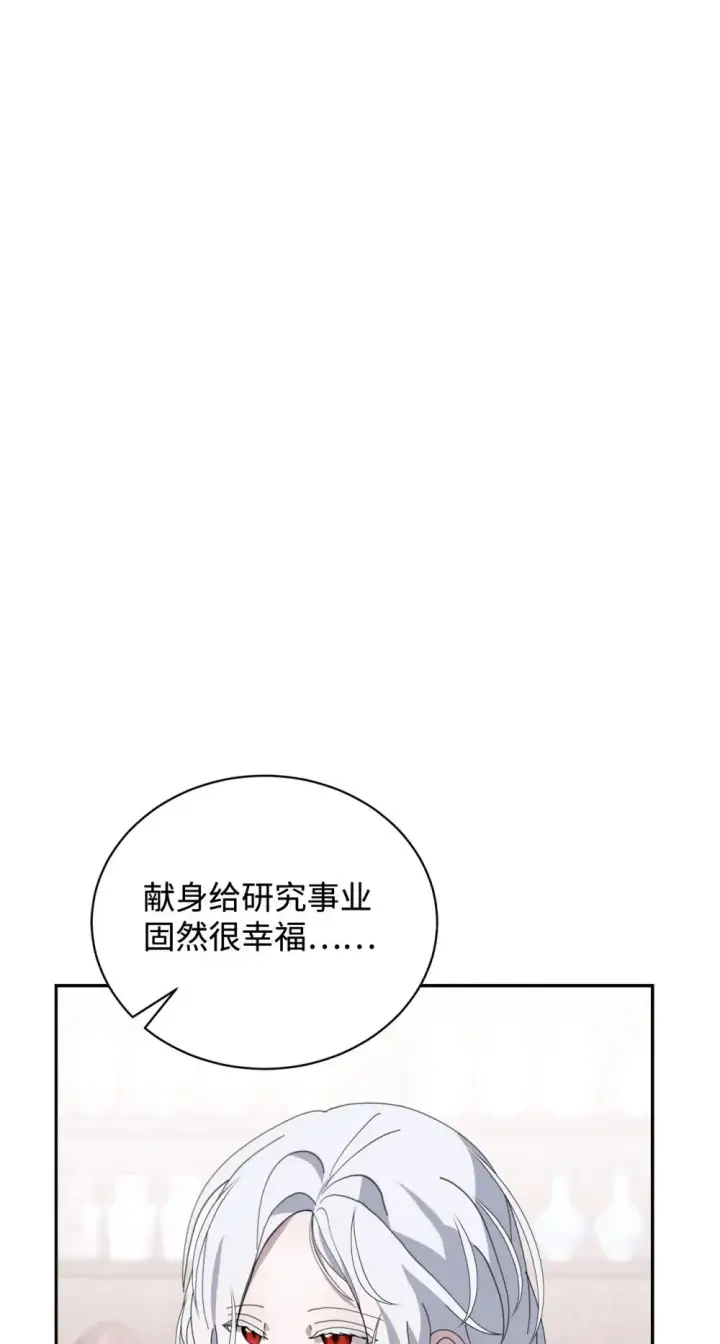 《恶役想要优雅地死去》35 快和小少爷和好图16