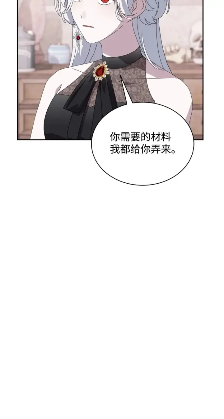 《恶役想要优雅地死去》35 快和小少爷和好图17