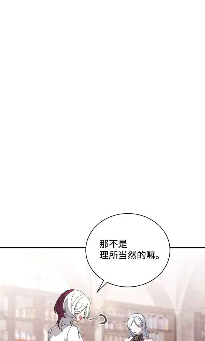 《恶役想要优雅地死去》35 快和小少爷和好图18