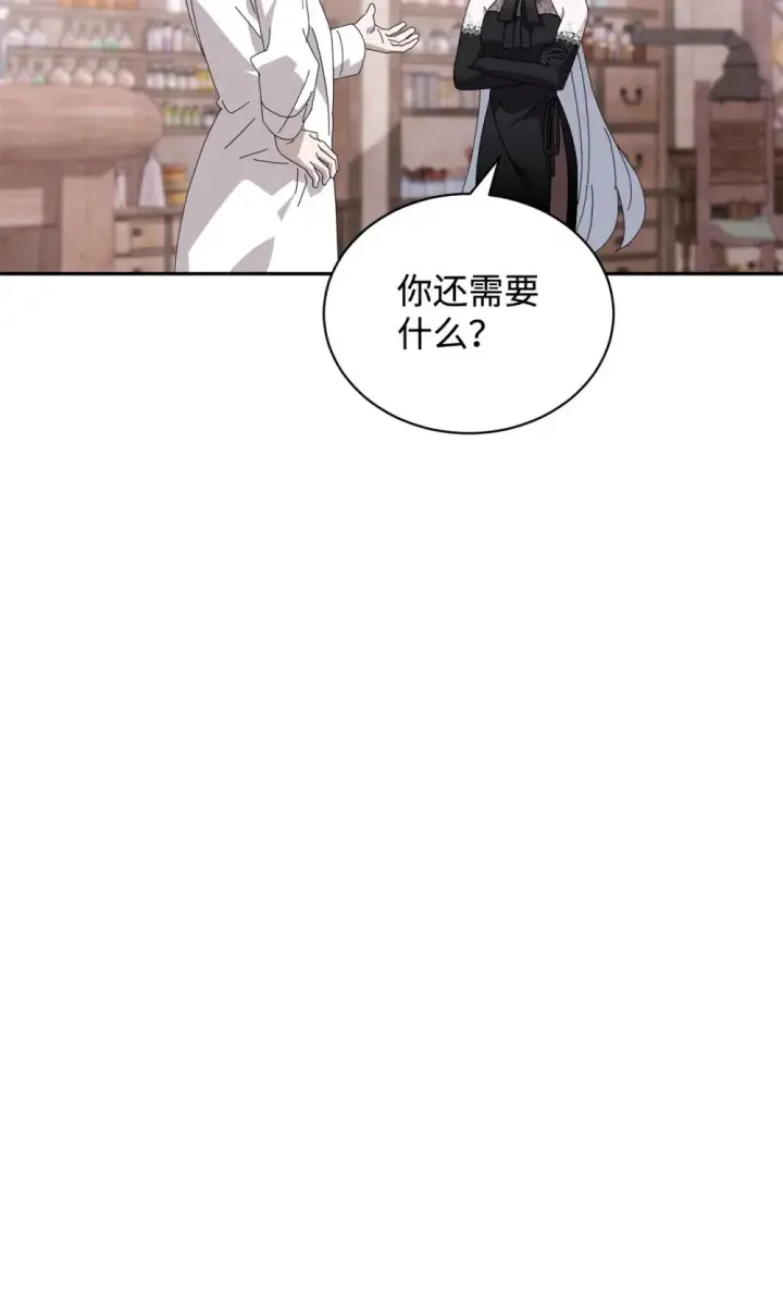 《恶役想要优雅地死去》35 快和小少爷和好图19