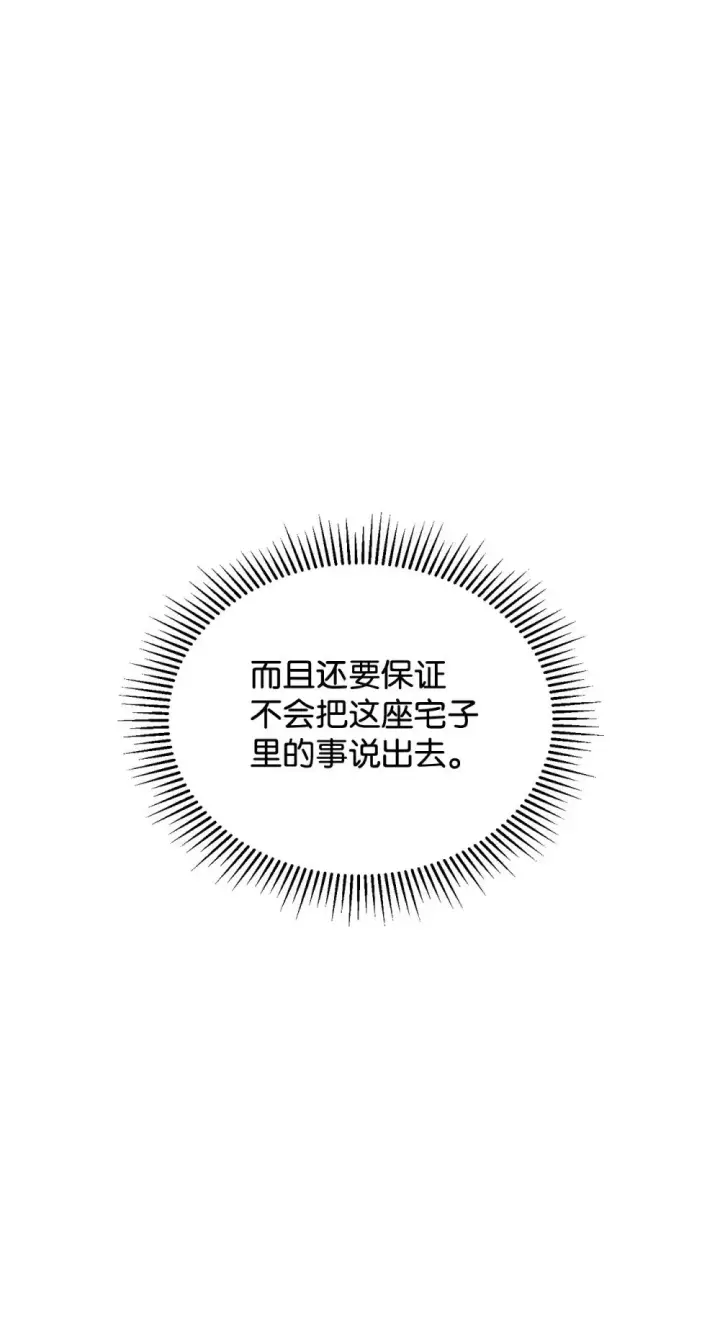 《恶役想要优雅地死去》35 快和小少爷和好图26