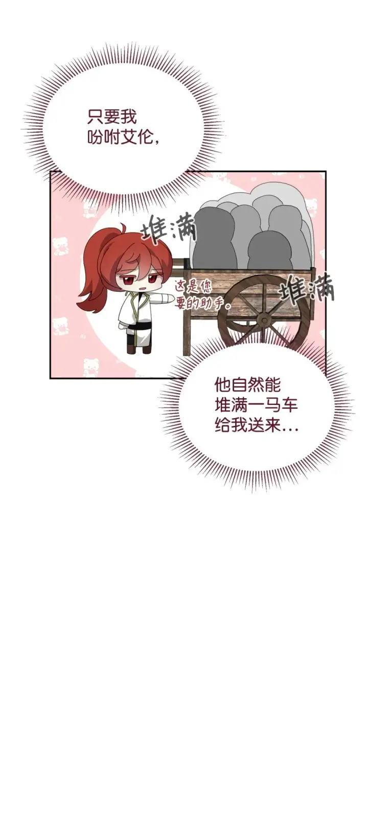 《恶役想要优雅地死去》35 快和小少爷和好图27