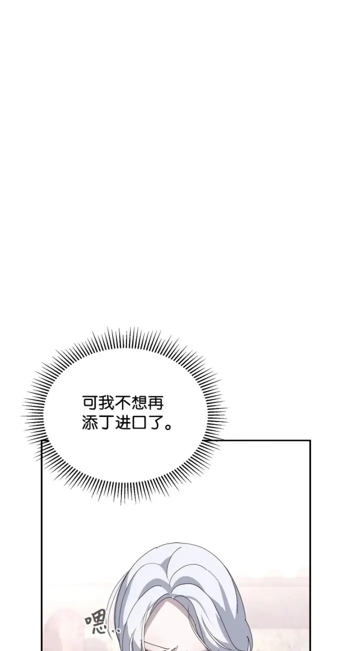 《恶役想要优雅地死去》35 快和小少爷和好图28