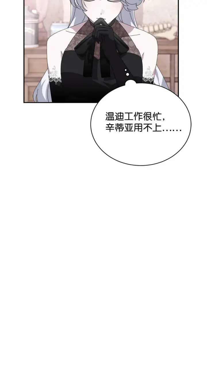 《恶役想要优雅地死去》35 快和小少爷和好图29