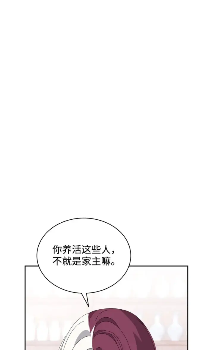 《恶役想要优雅地死去》35 快和小少爷和好图3