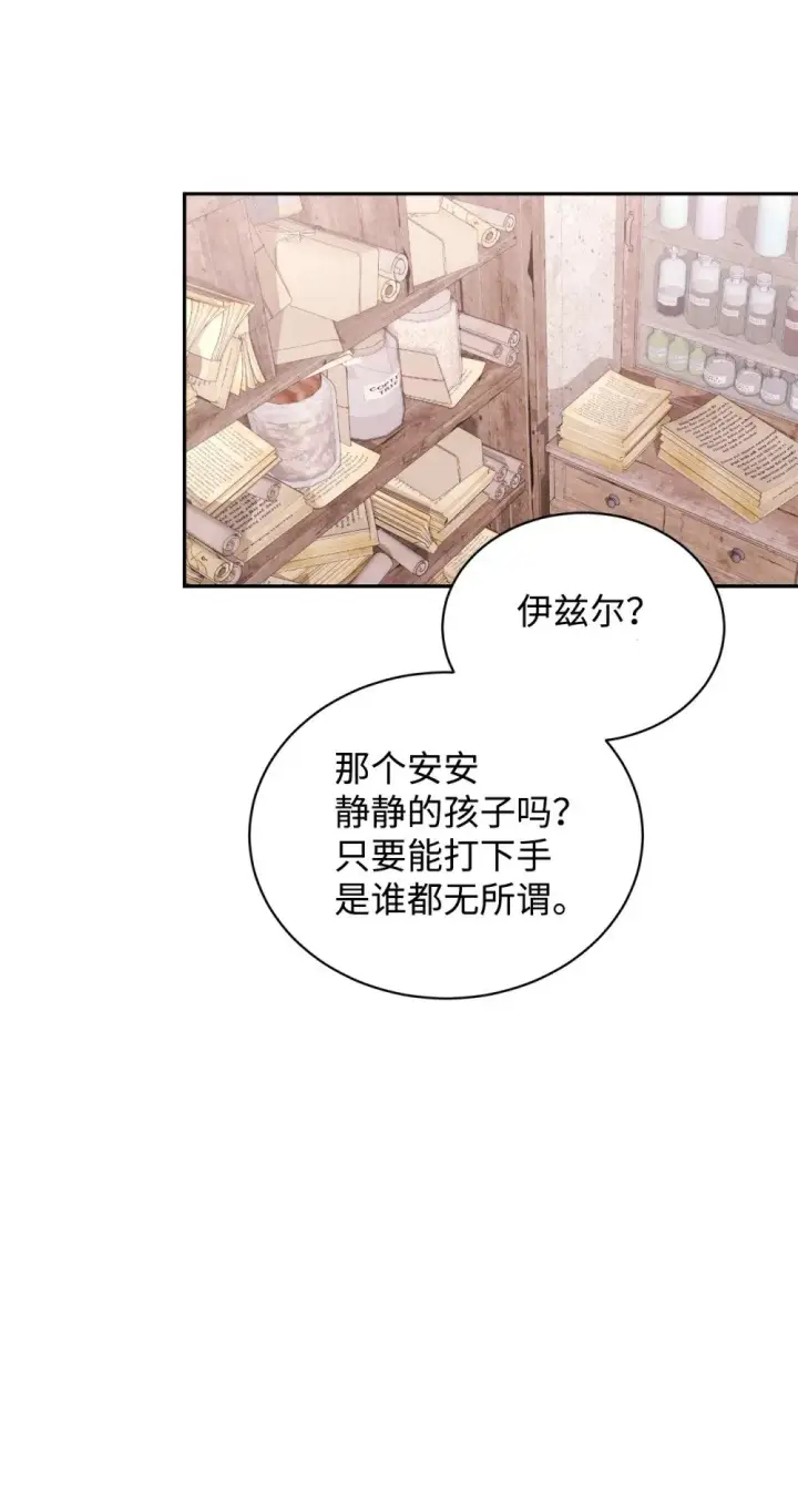 《恶役想要优雅地死去》35 快和小少爷和好图39